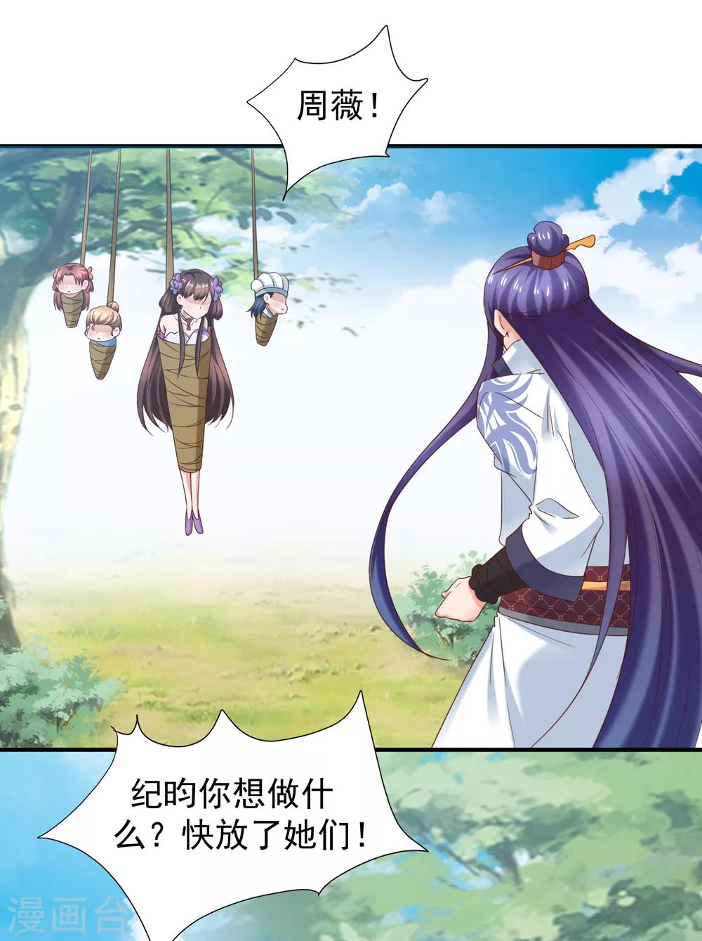 第43话 幻境真假难辨-第45话