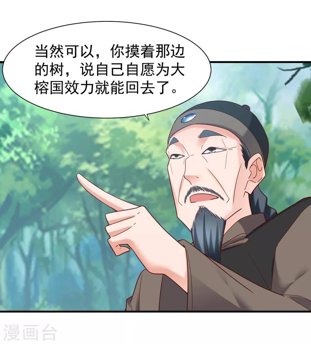 第43话 幻境真假难辨-第45话