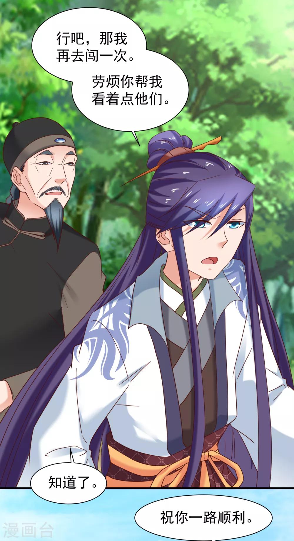 第43话 幻境真假难辨-第45话