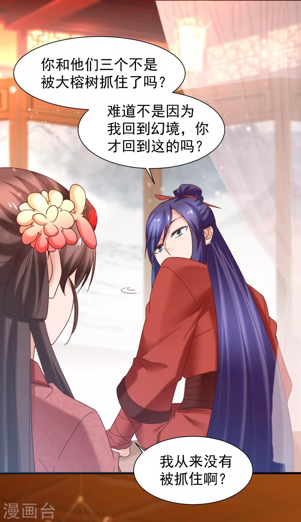 第43话 幻境真假难辨-第45话