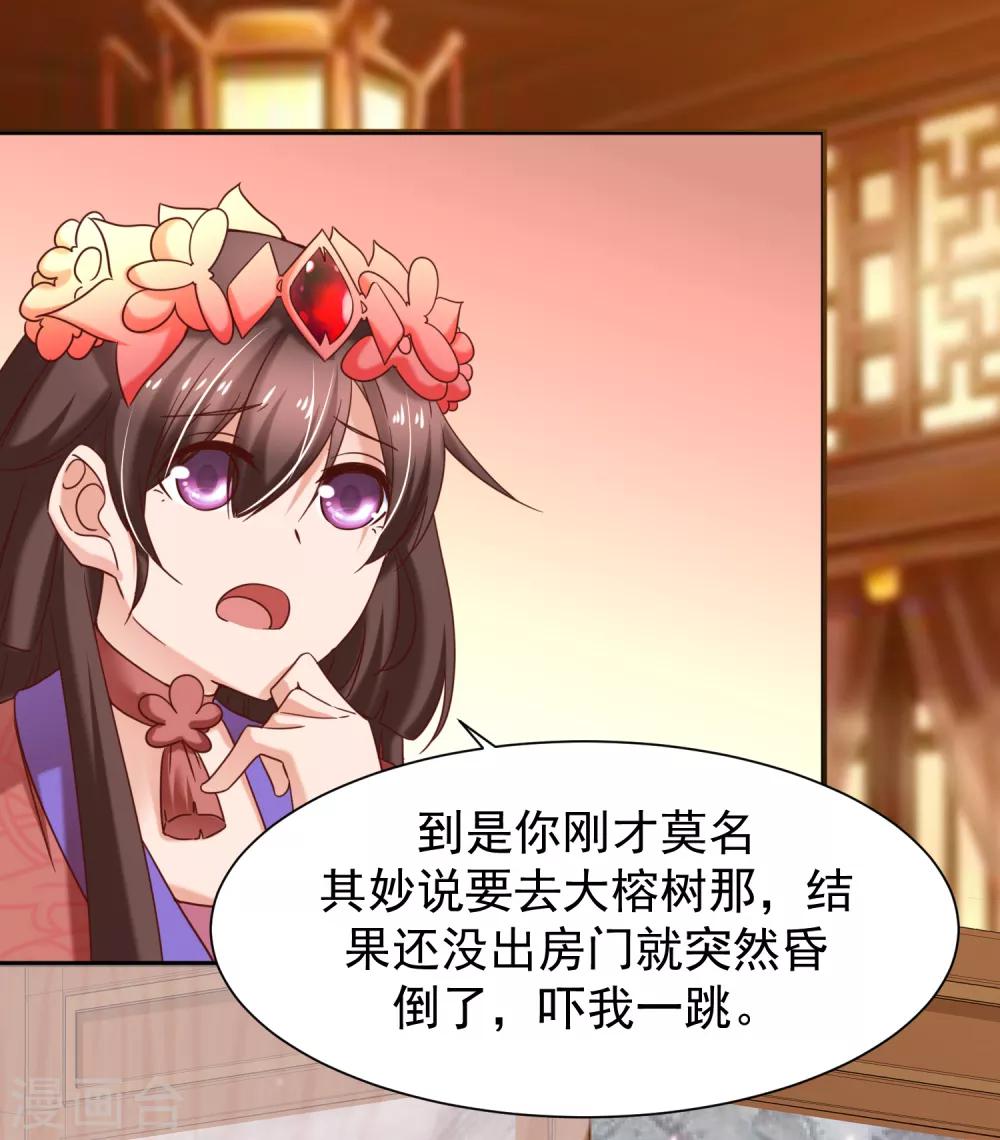 第43话 幻境真假难辨-第45话