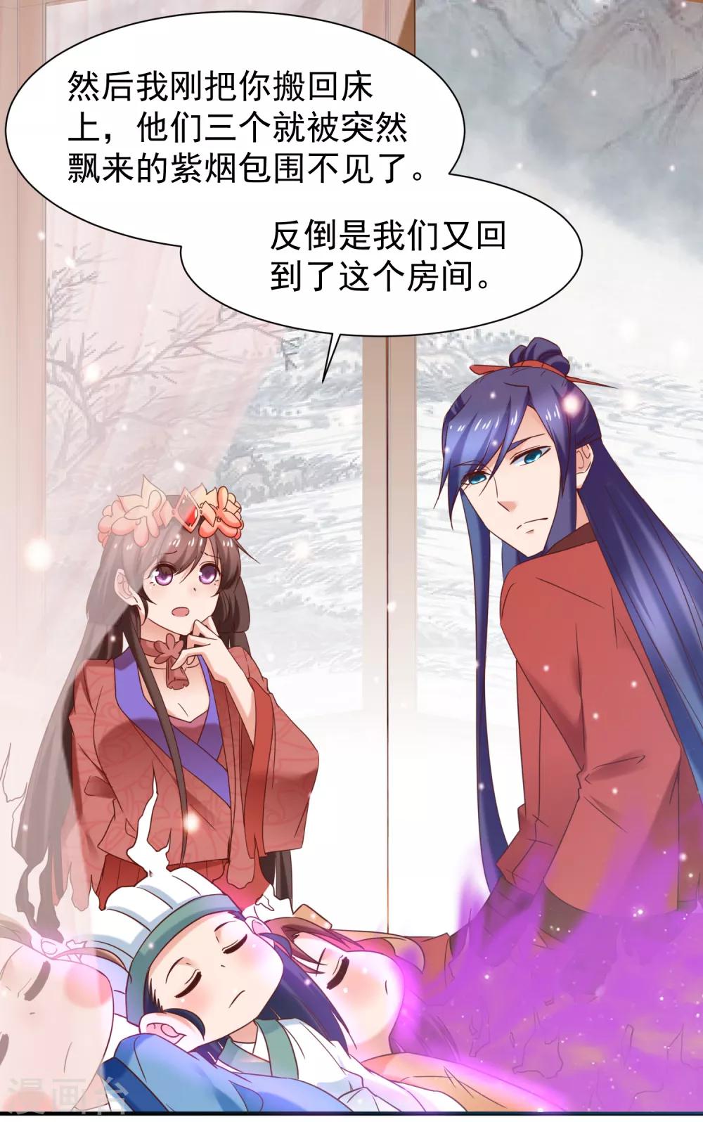 第43话 幻境真假难辨-第45话