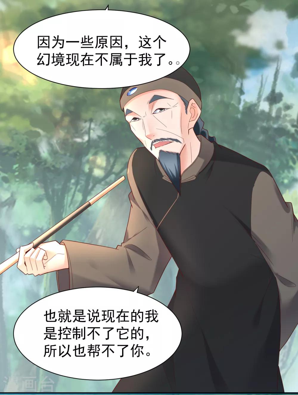 第43话 幻境真假难辨-第45话