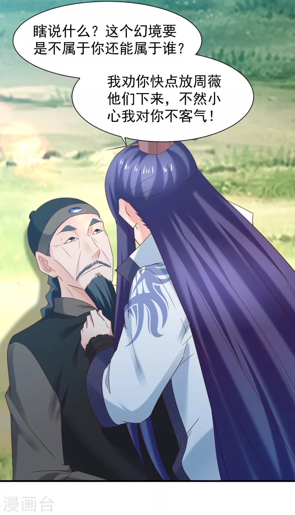 第43话 幻境真假难辨-第45话