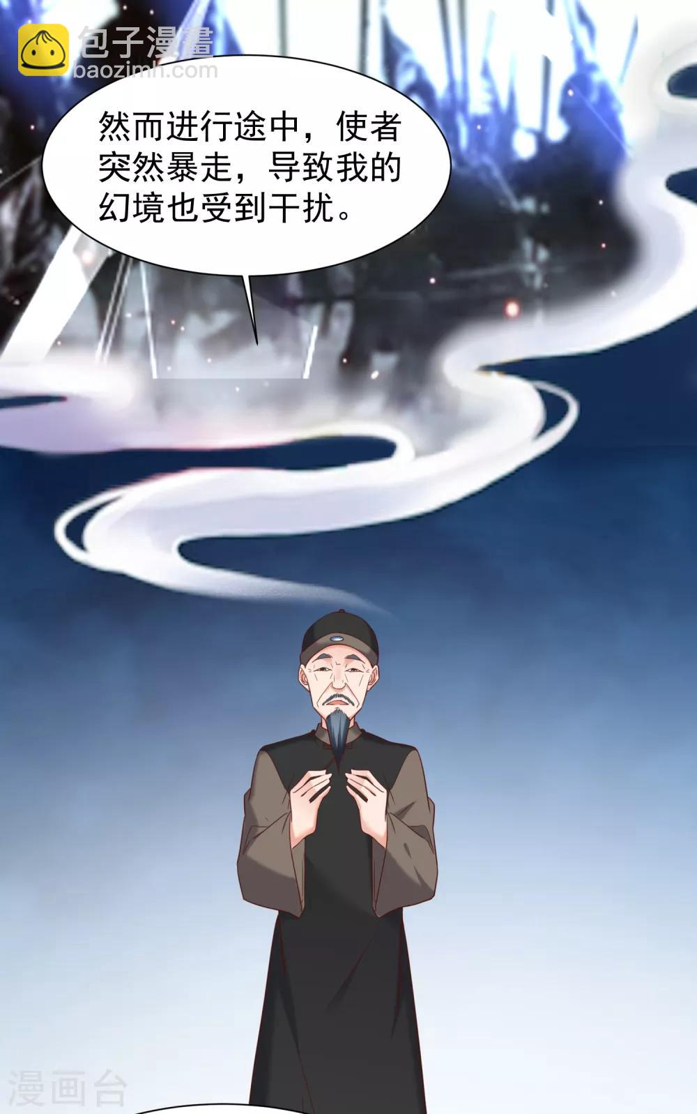 第43话 幻境真假难辨-第45话