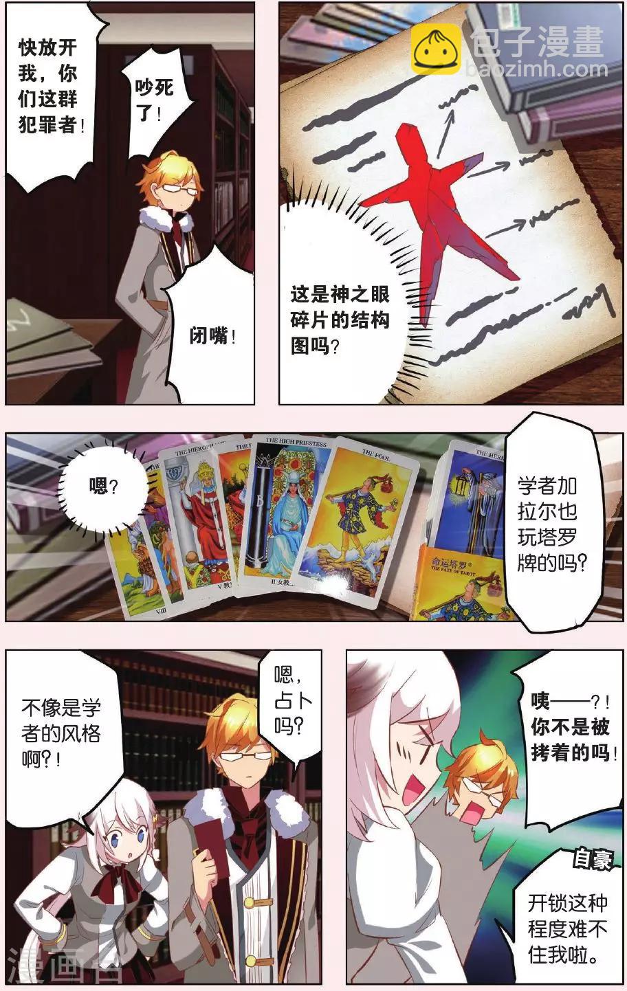 最终话 新的任务还在继续-第5话