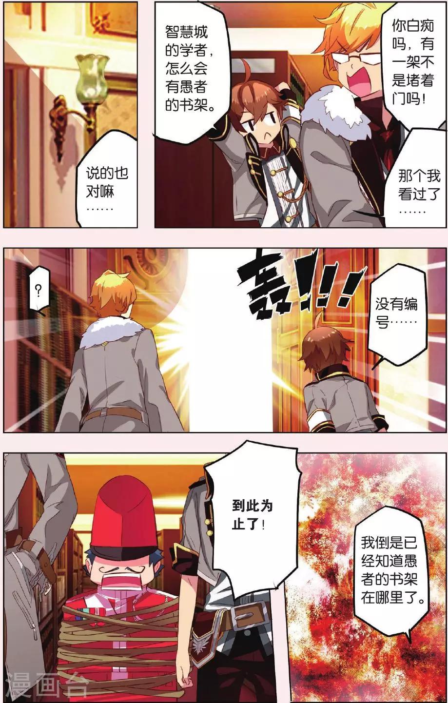 最终话 新的任务还在继续-第5话