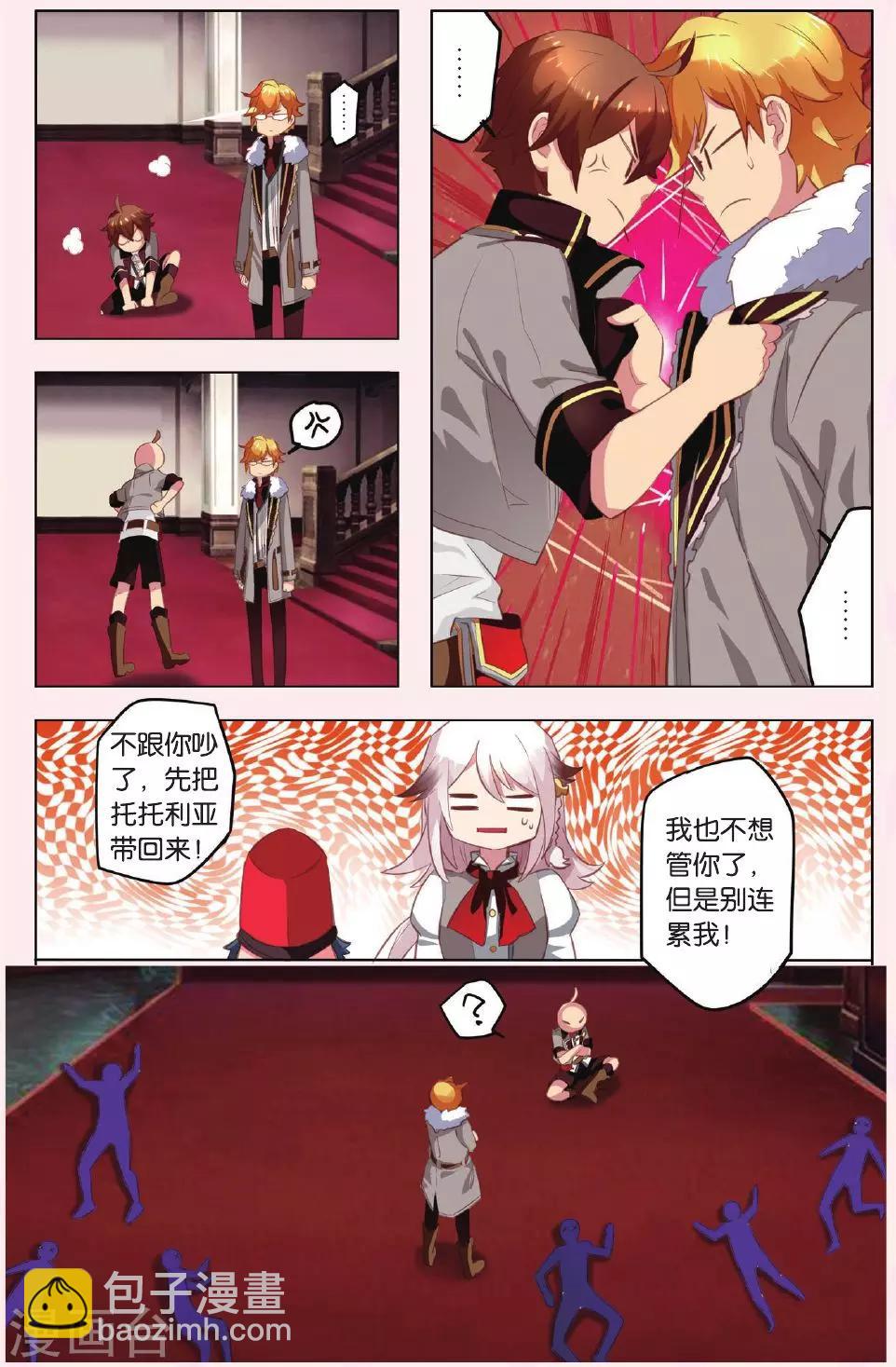 最终话 新的任务还在继续-第5话