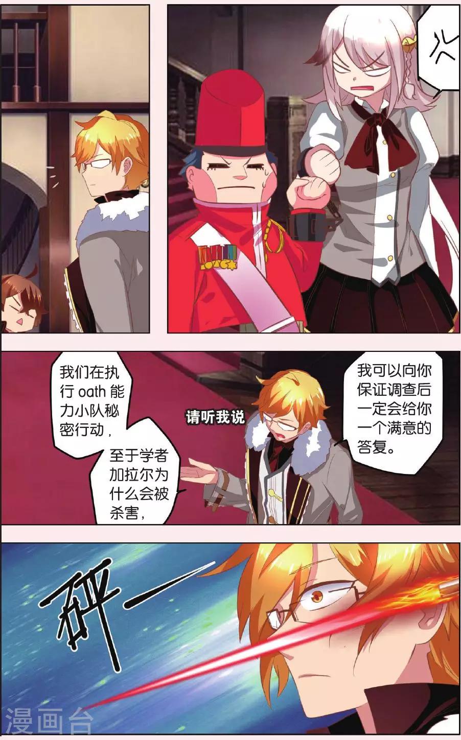 最终话 新的任务还在继续-第5话