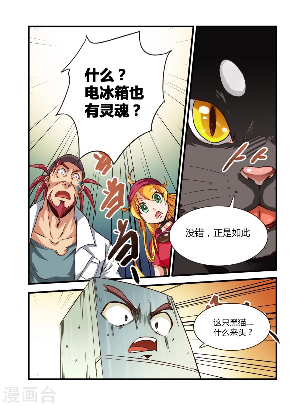 毀滅世界的電冰箱 - 第3話 - 1