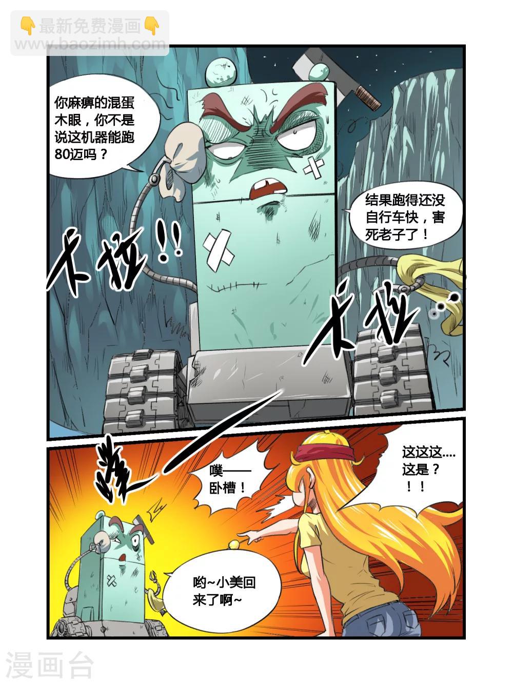 毀滅世界的電冰箱 - 第29話 - 2