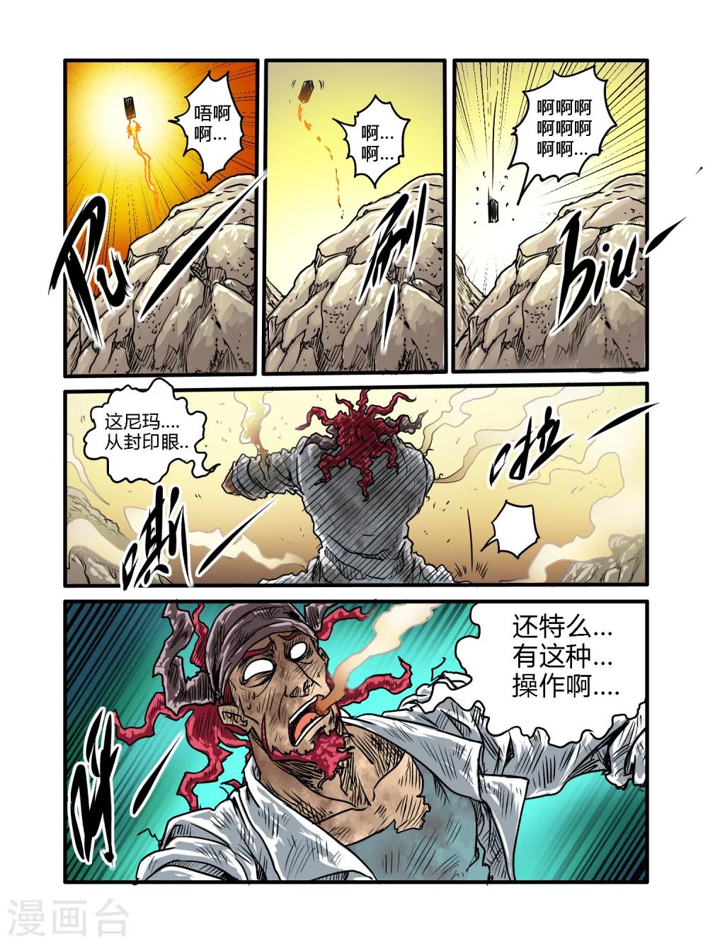 毀滅世界的電冰箱 - 第37話 - 4