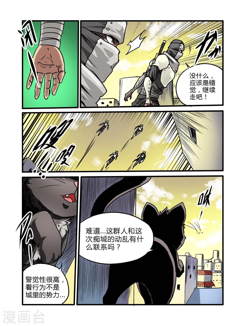 毀滅世界的電冰箱 - 第37話 - 4