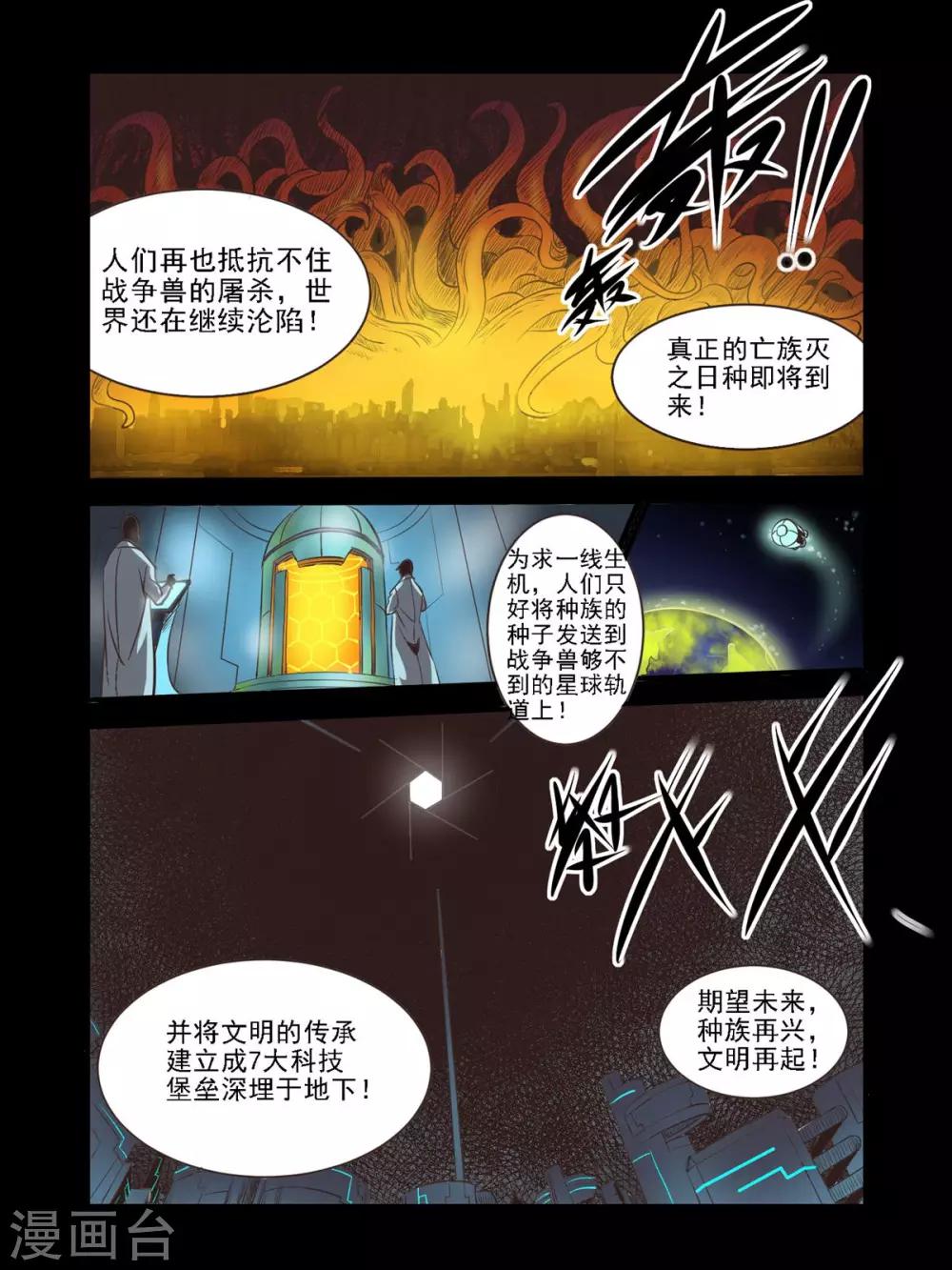 毀滅世界的電冰箱 - 第47話 - 3