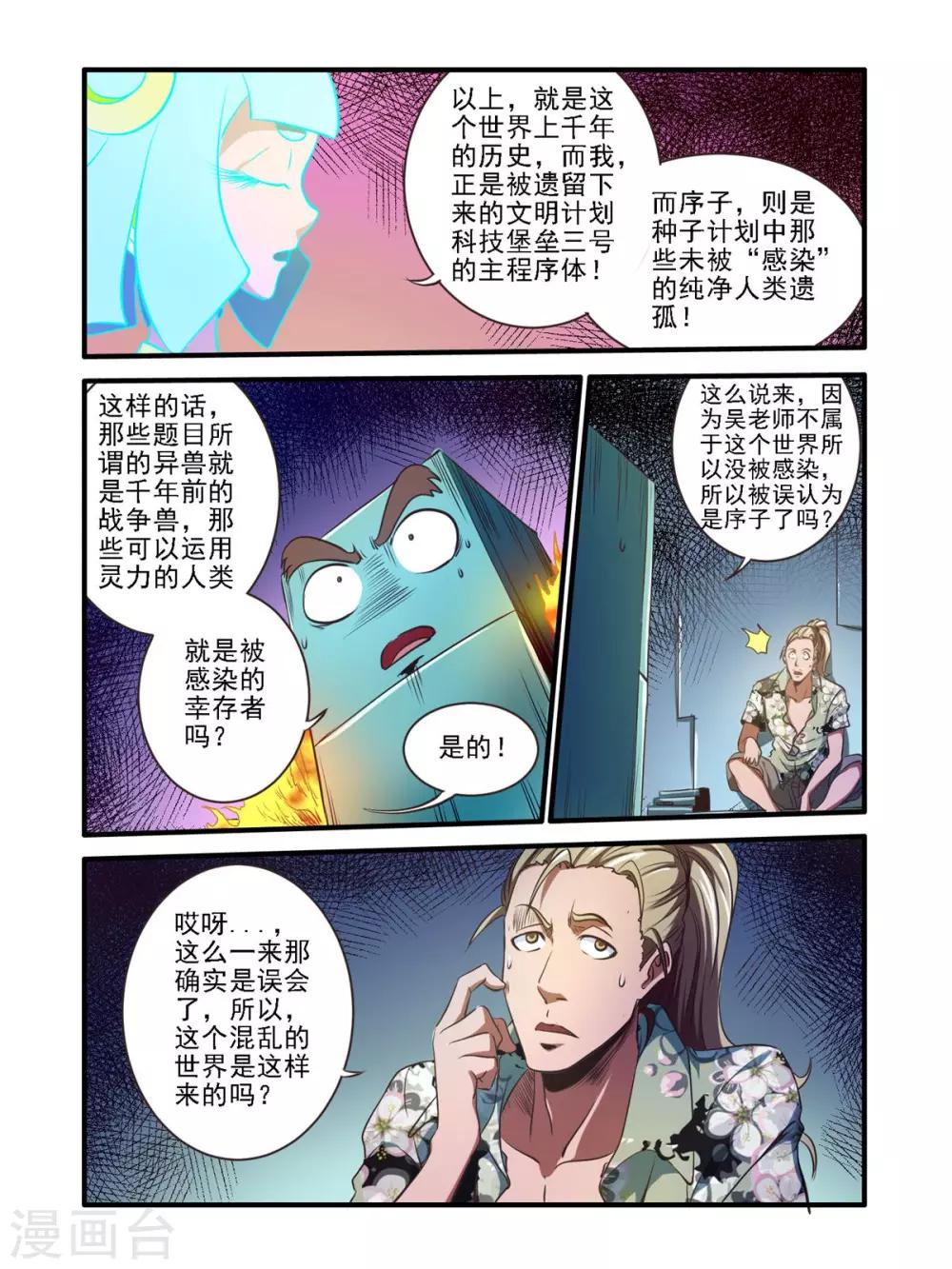 毀滅世界的電冰箱 - 第47話 - 4