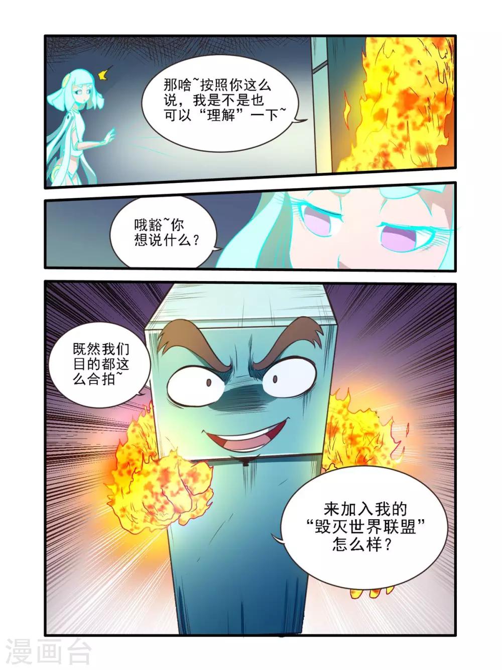 毀滅世界的電冰箱 - 第47話 - 1