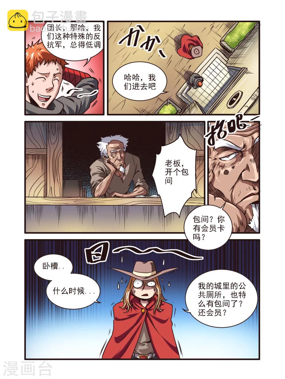 毀滅世界的電冰箱 - 第53話 - 2