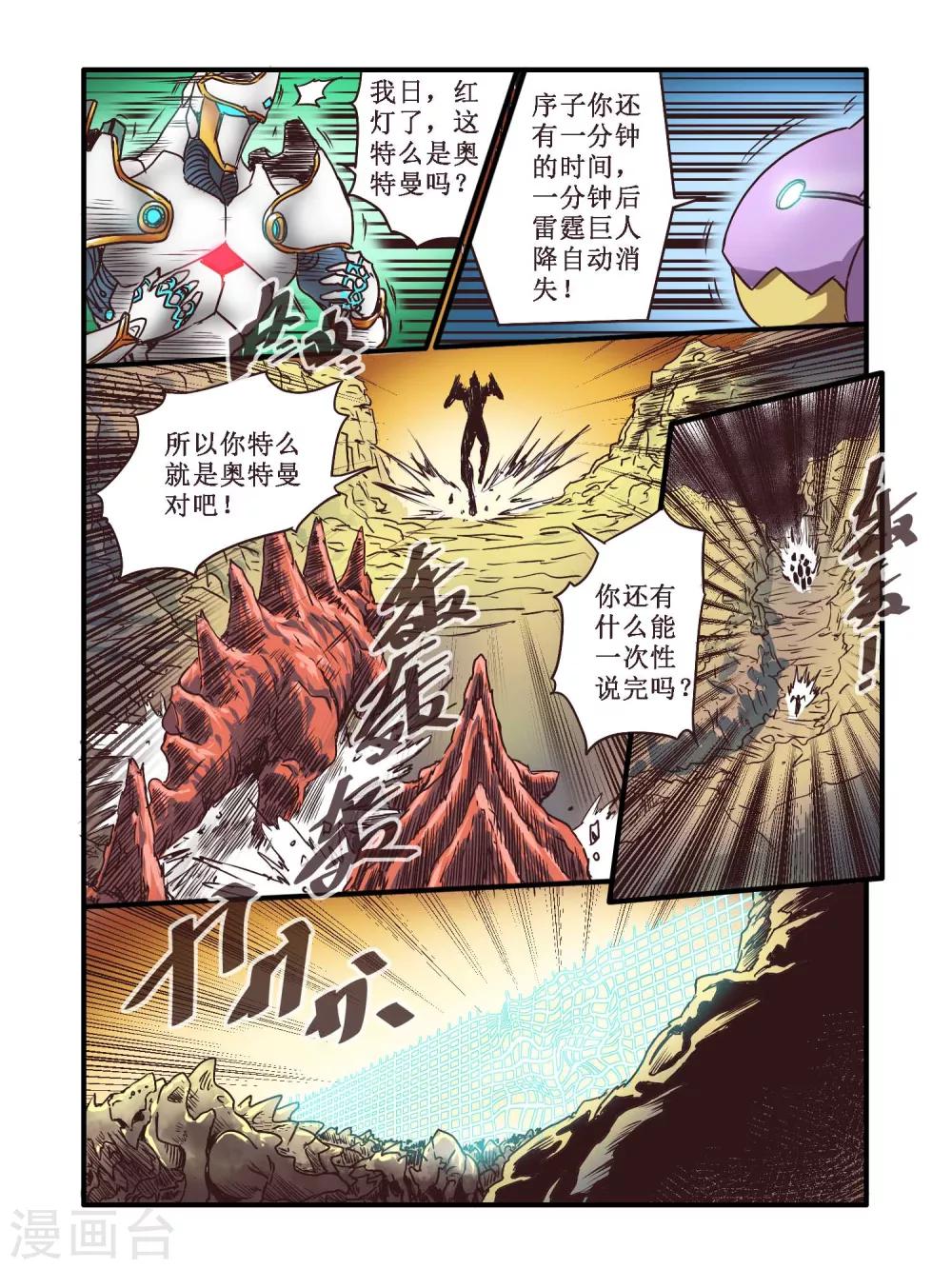 毀滅世界的電冰箱 - 第62話 - 3