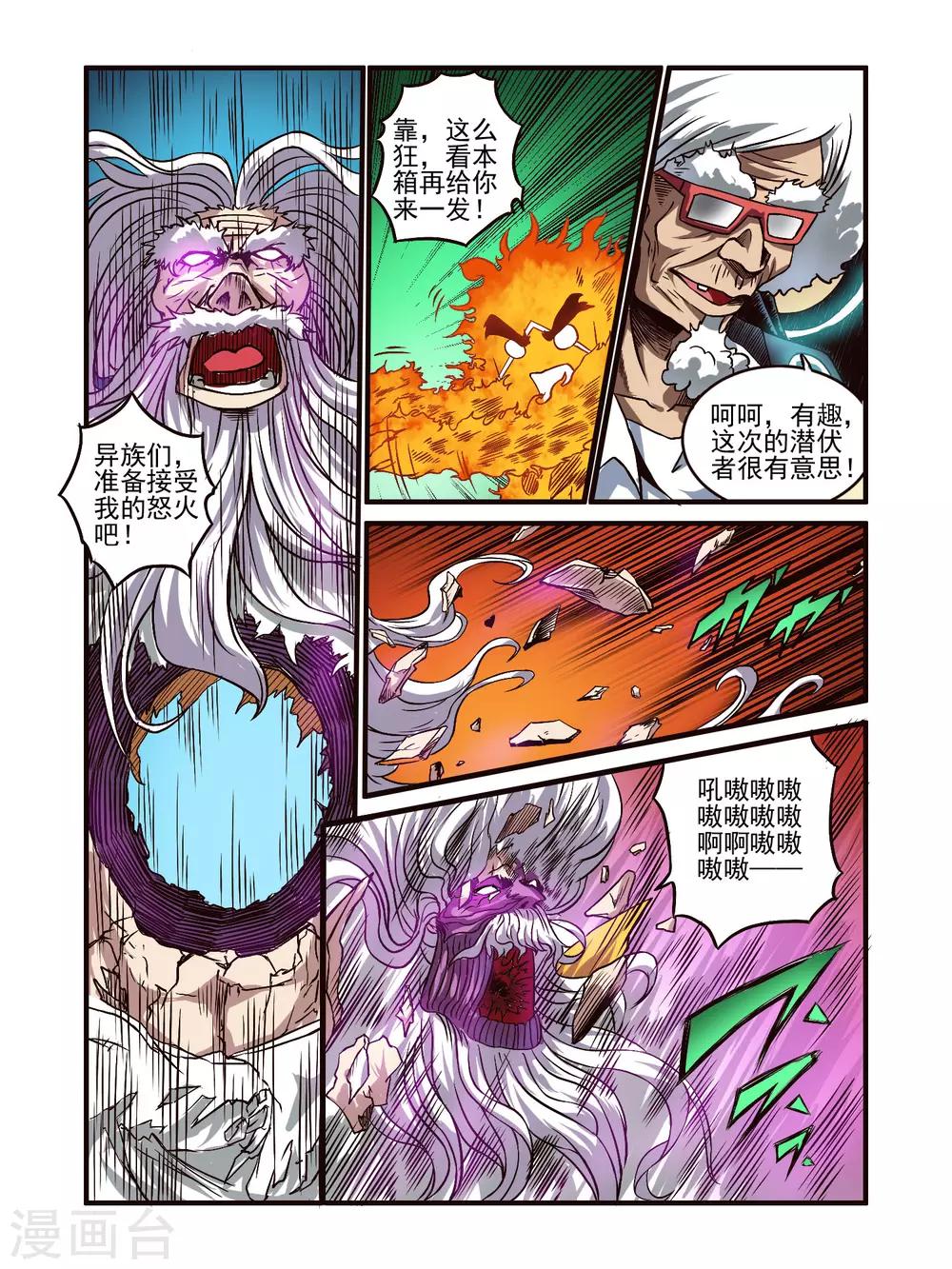 毀滅世界的電冰箱 - 第74話 - 3