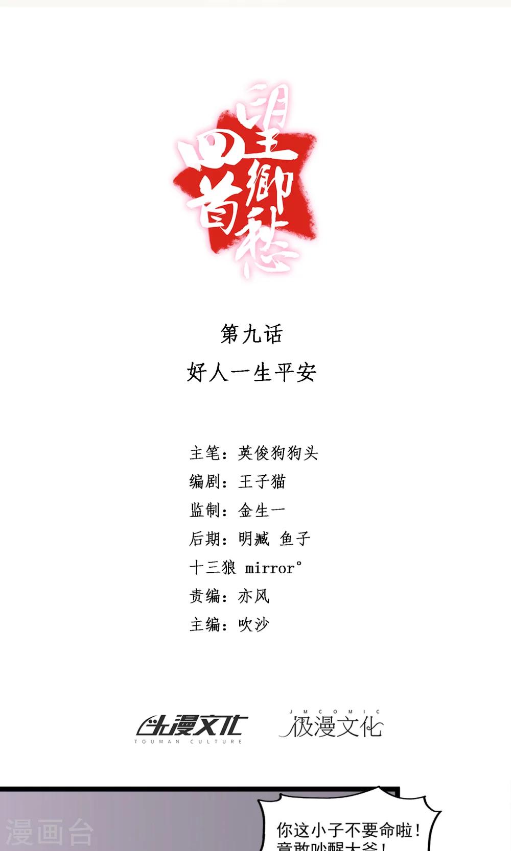 第9话 好人一生平安-第11话