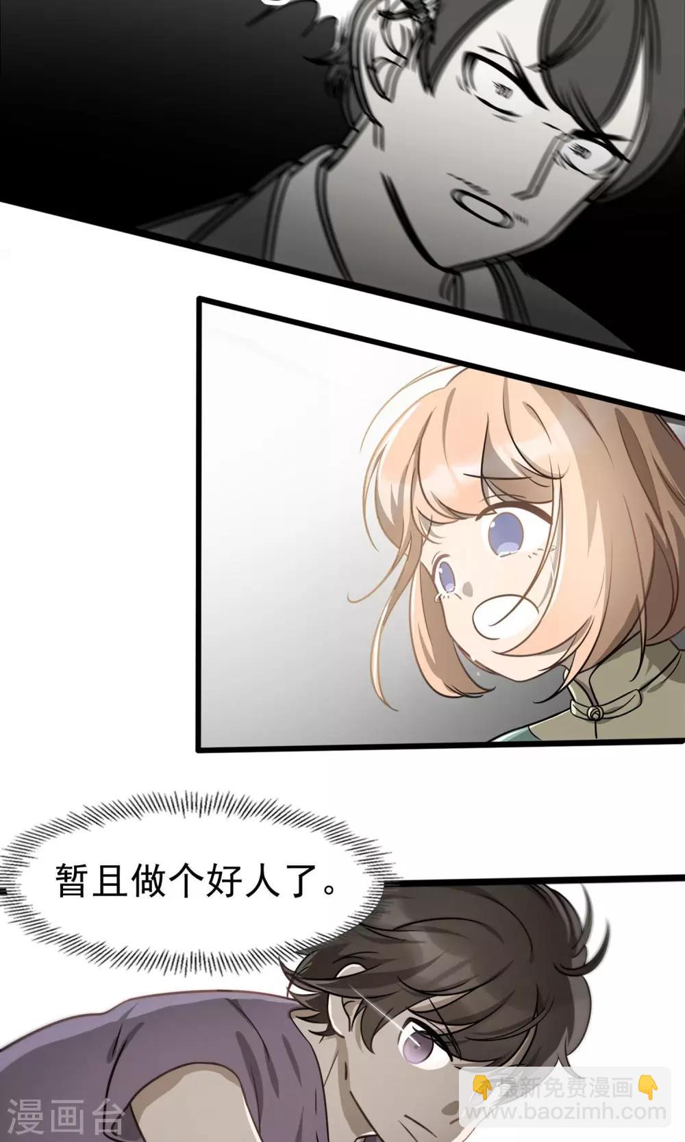 第9话 好人一生平安-第11话