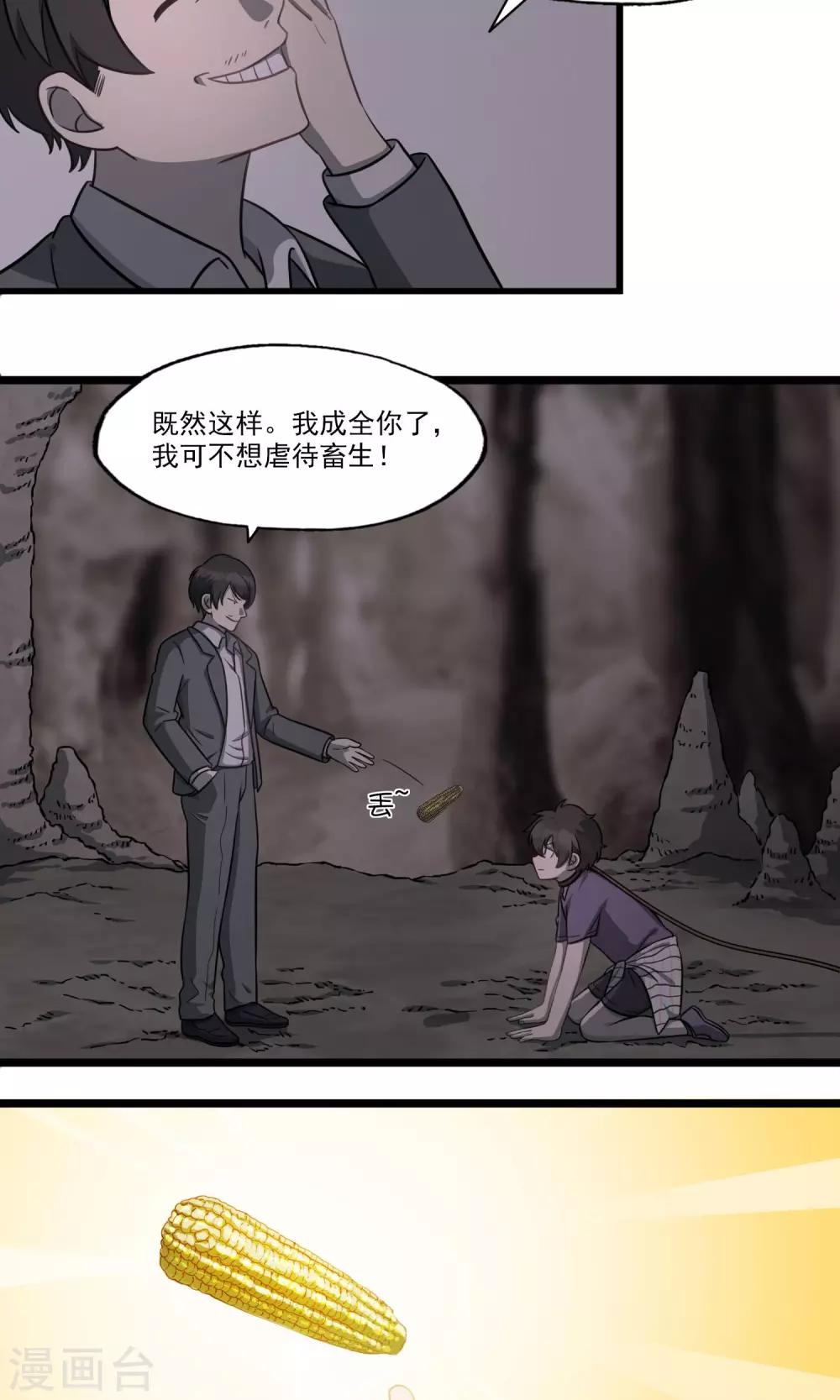 第9话 好人一生平安-第11话