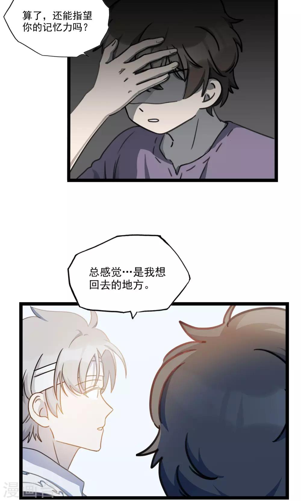 第14话 跨越山河大海-第17话