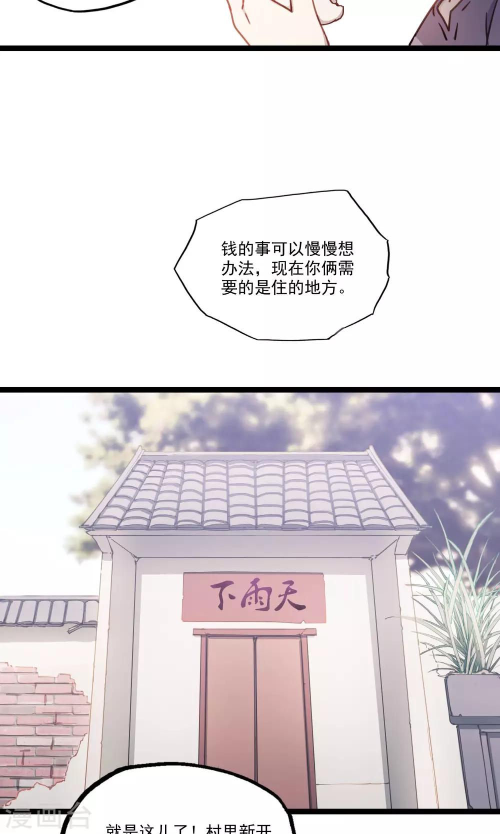 第16话 鬼魅传说-第19话