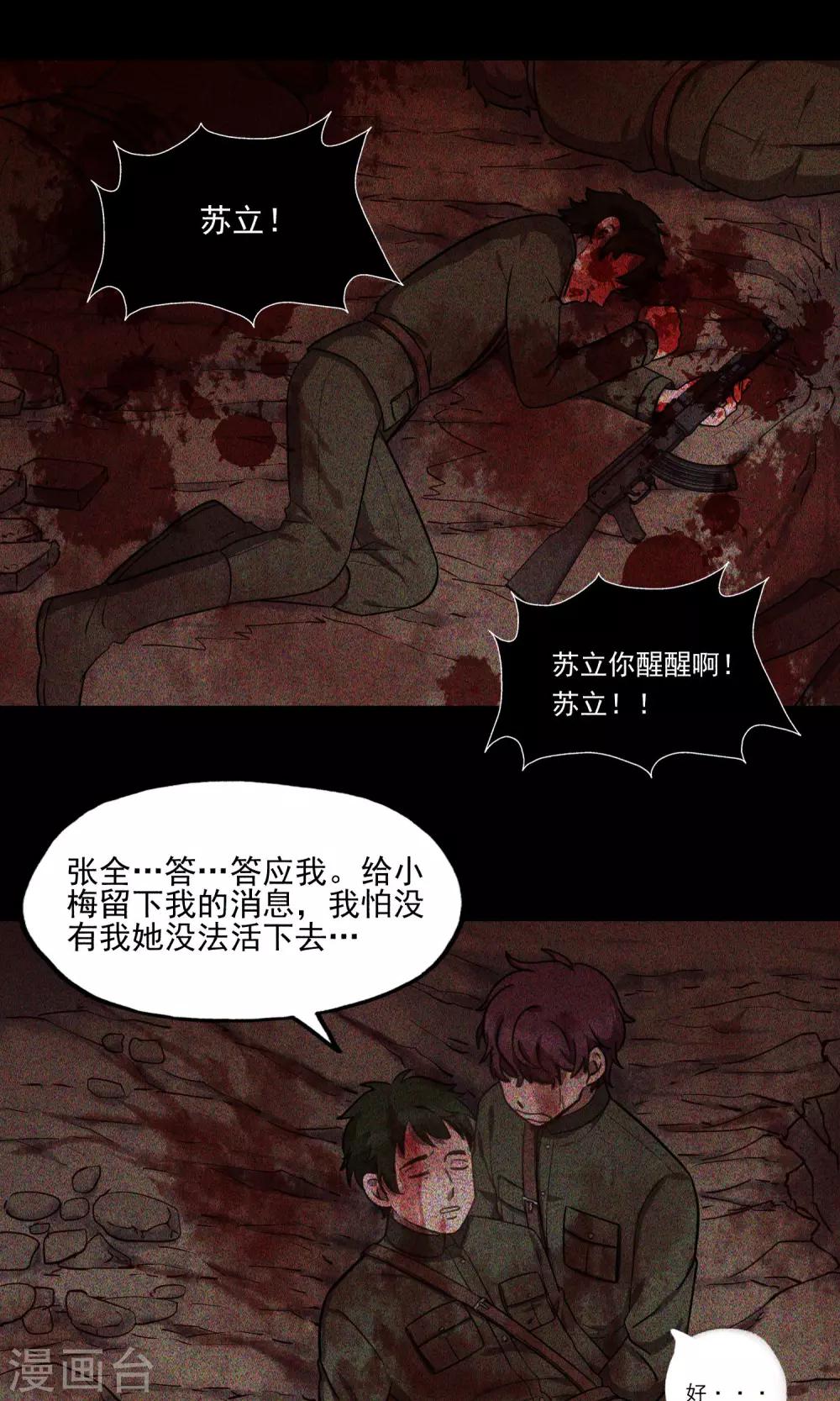 第18话 止战之殇-第21话