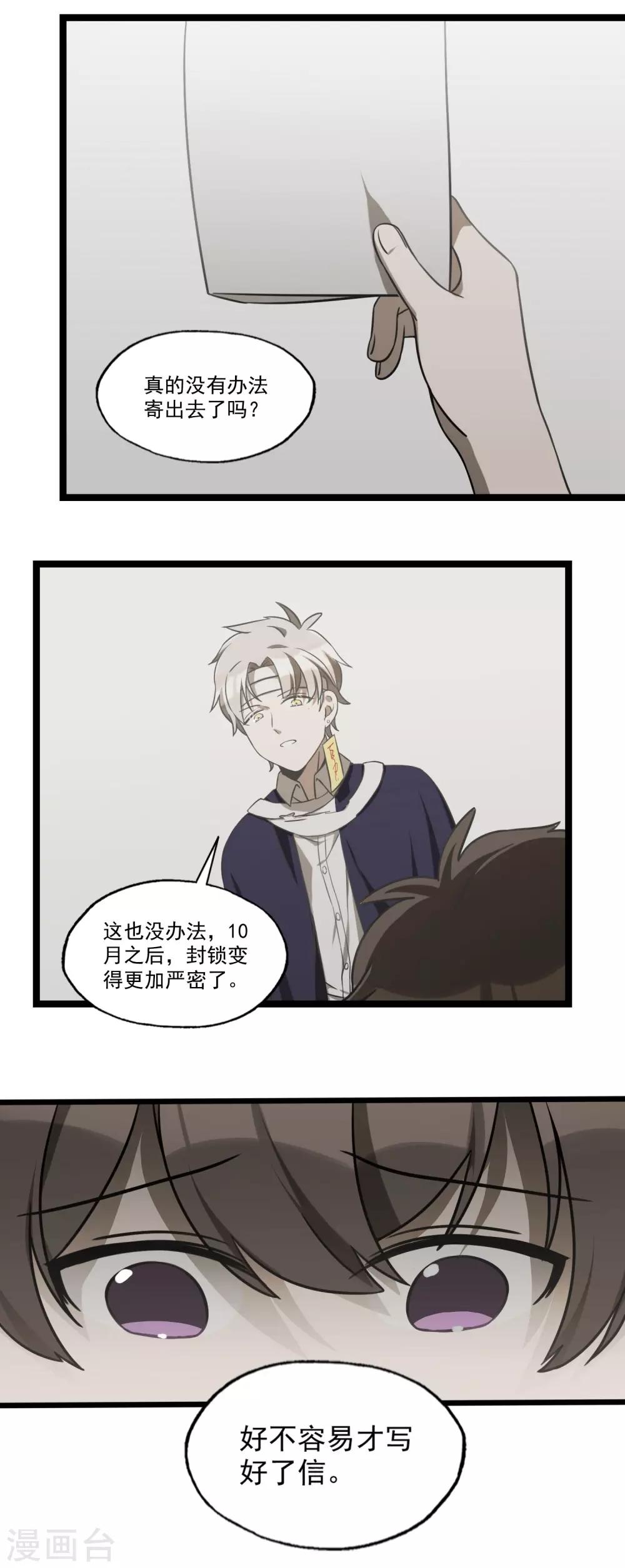 第28话 无法传达的真心-第31话