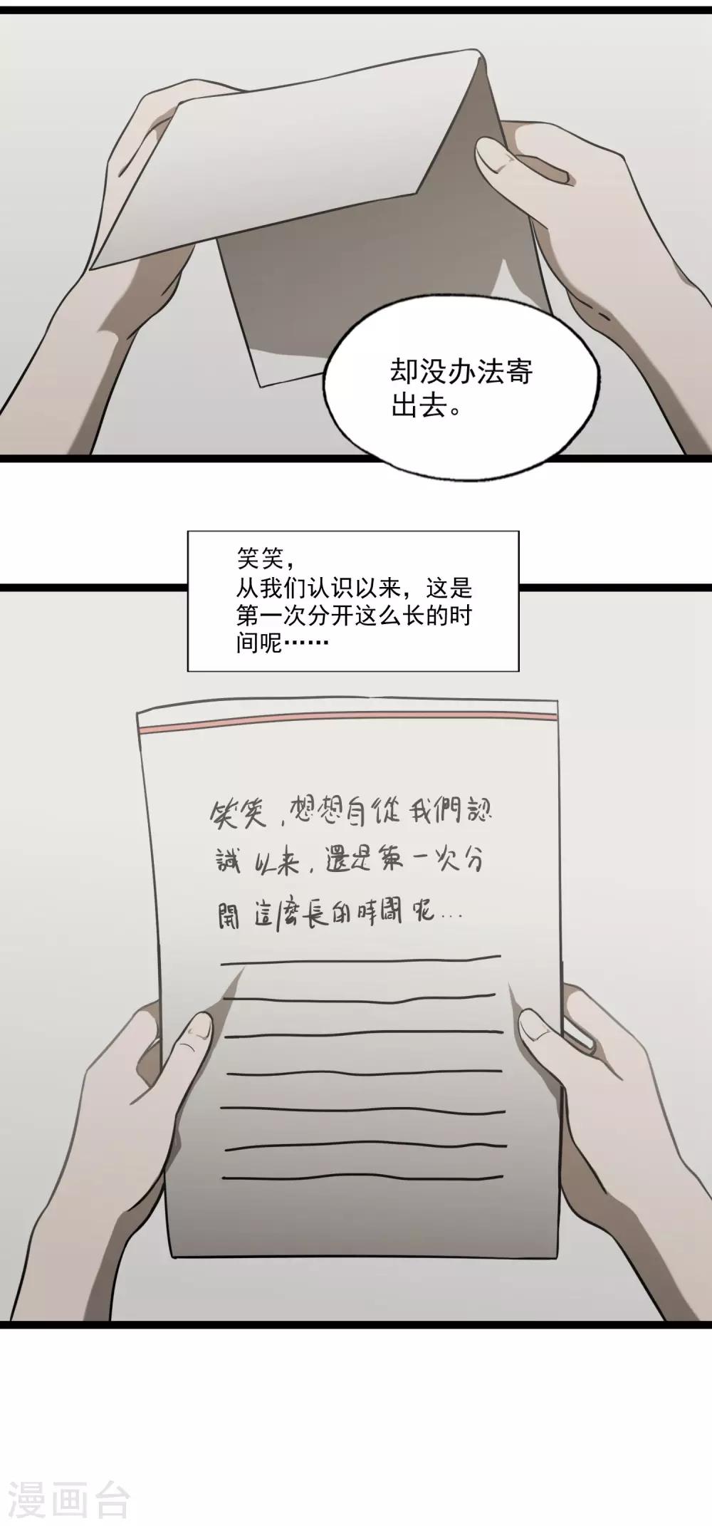 第28话 无法传达的真心-第31话