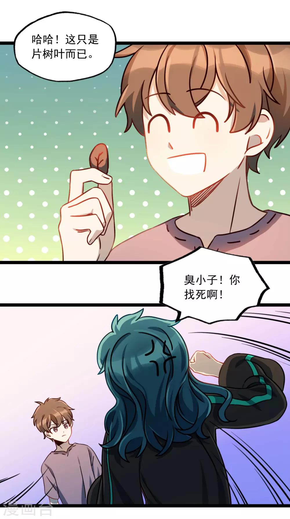 第30话 李石的秘密-第33话