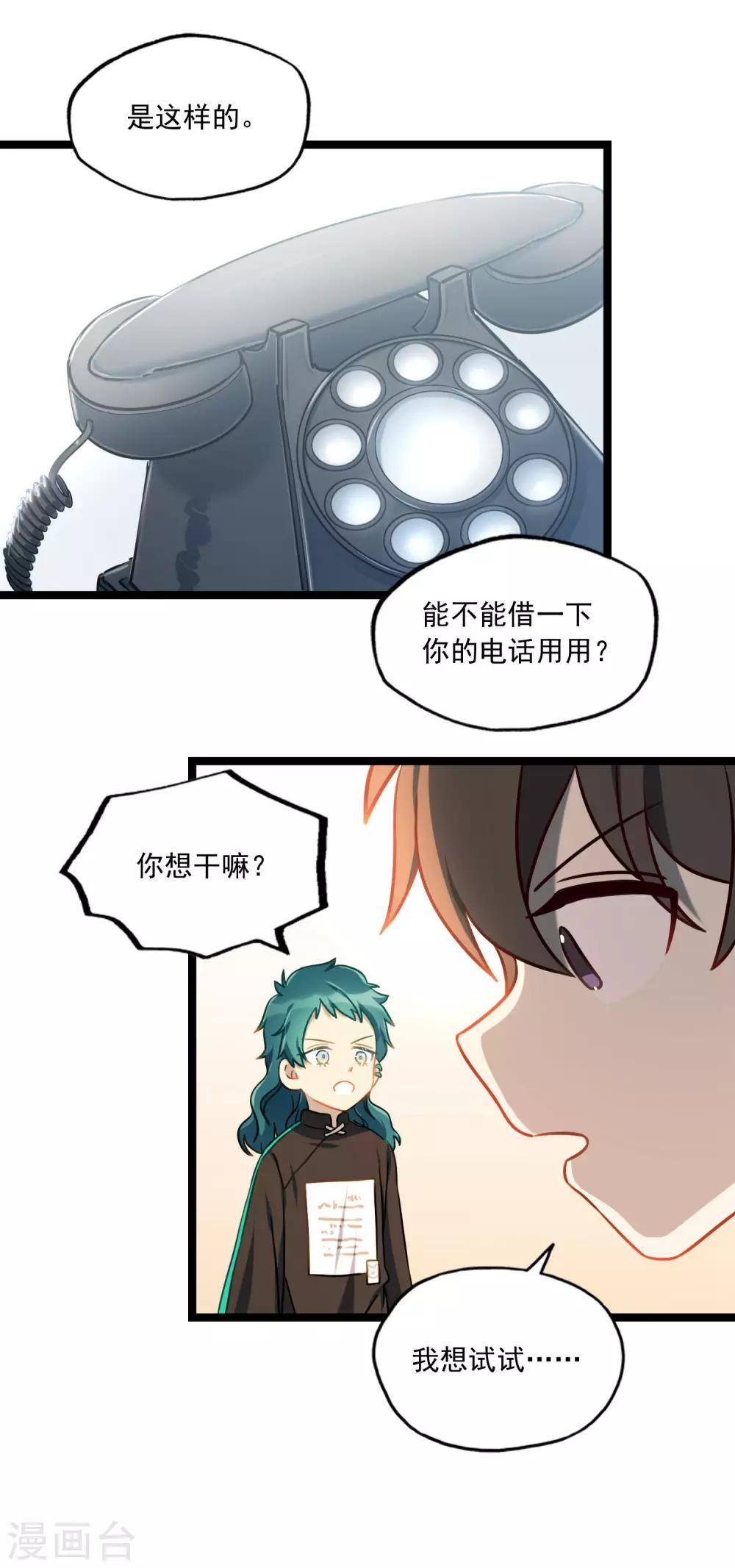 第30话 李石的秘密-第33话