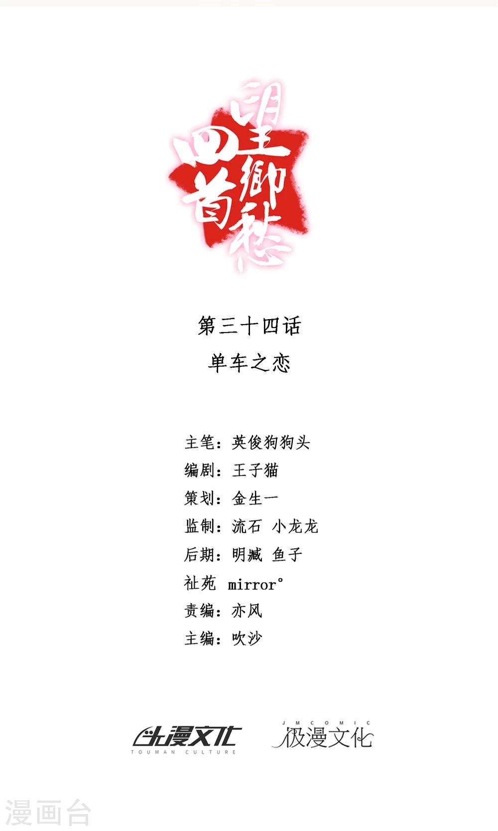 第34话 单车之恋-第37话