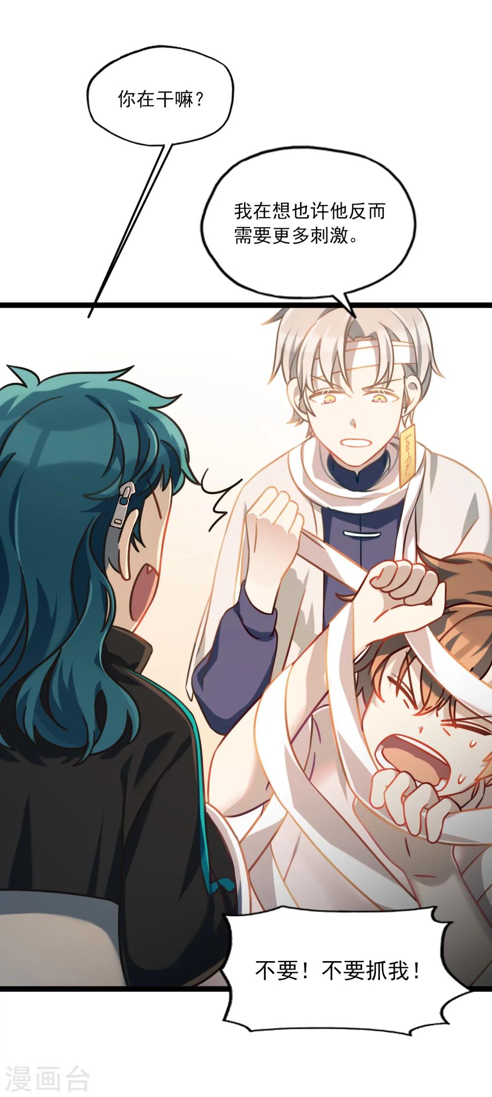 第36话 在你的怀里-第39话