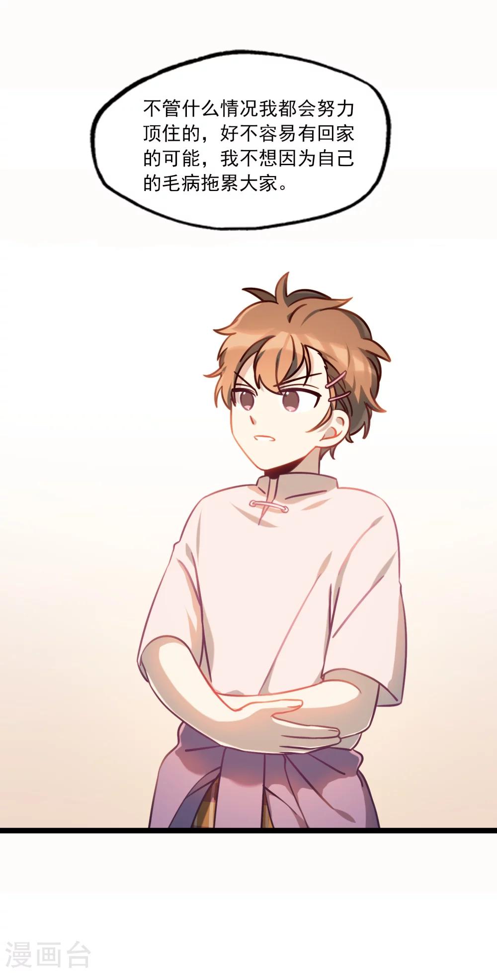 第36话 在你的怀里-第39话