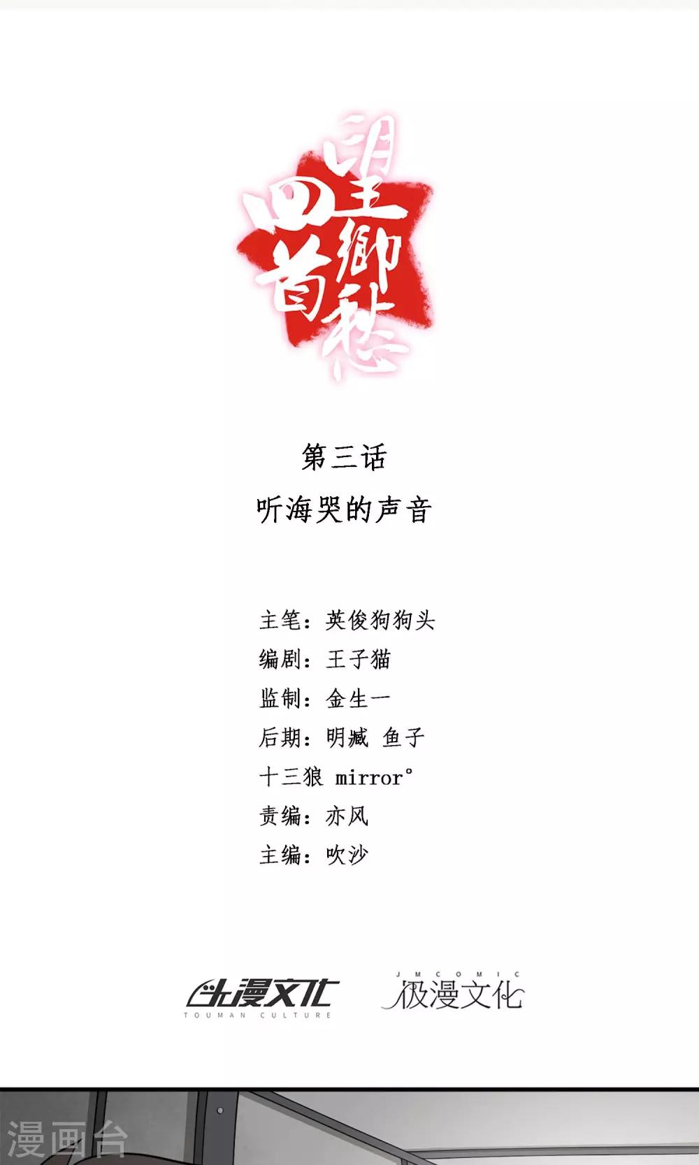 第3话 听海哭的声音-第5话