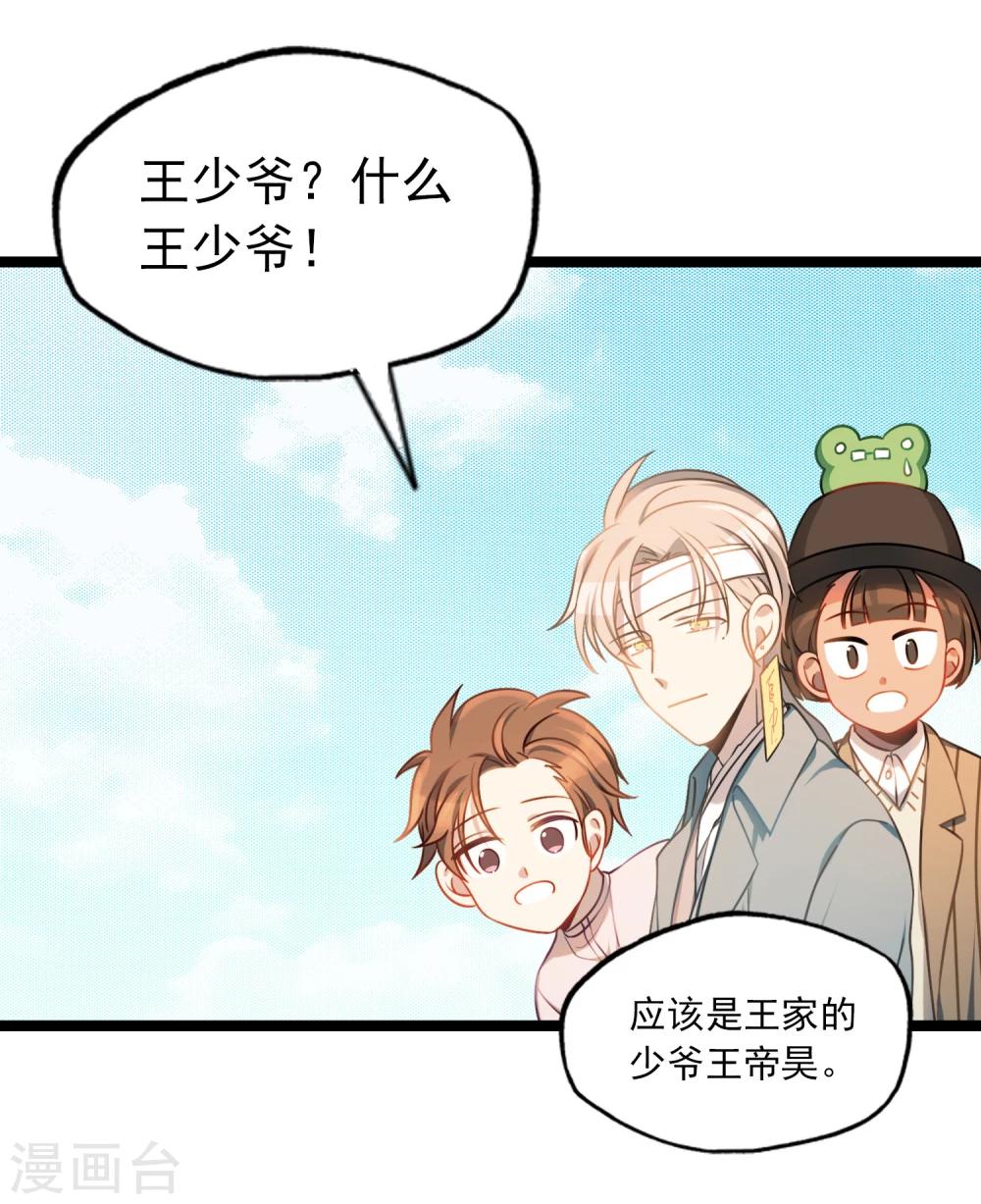 第40话 再遇情敌-第43话