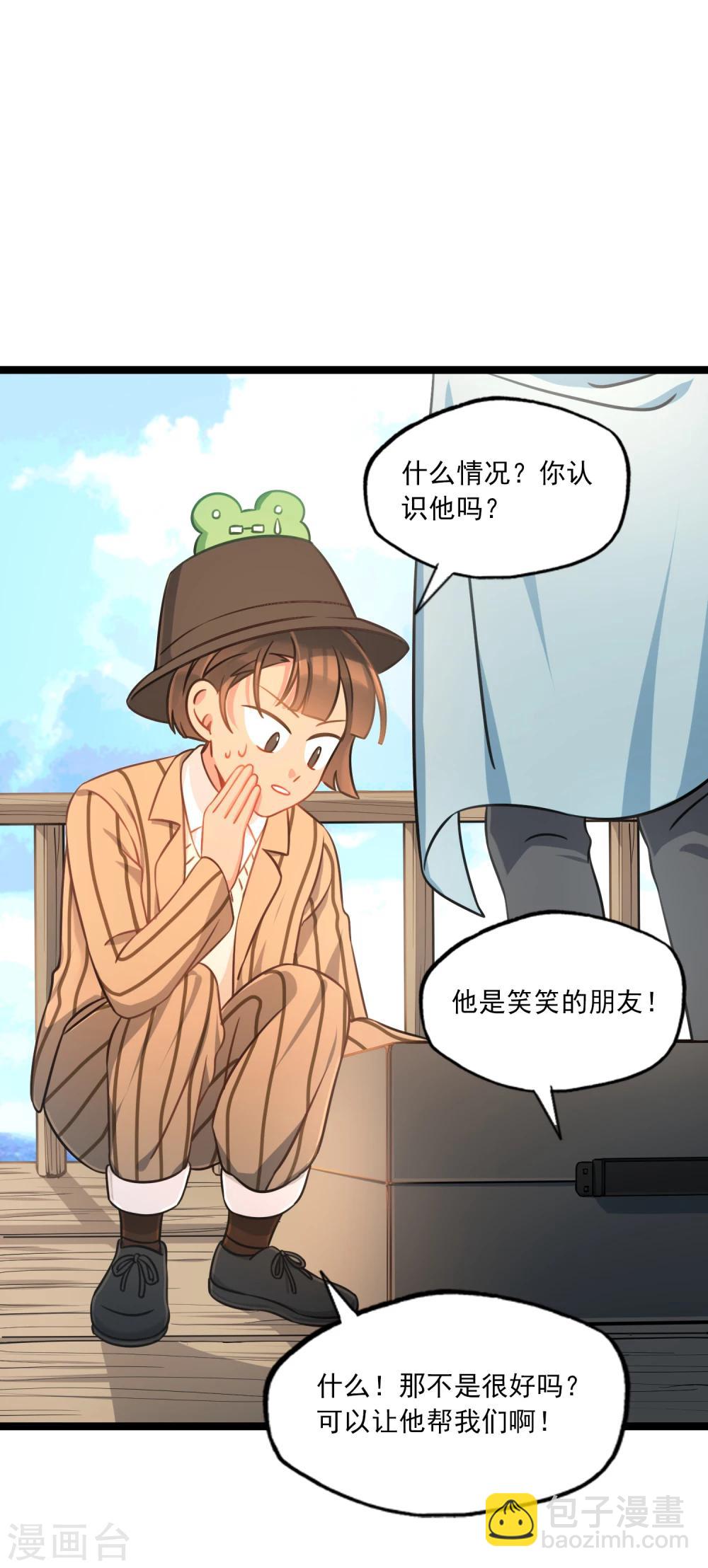 第40话 再遇情敌-第43话