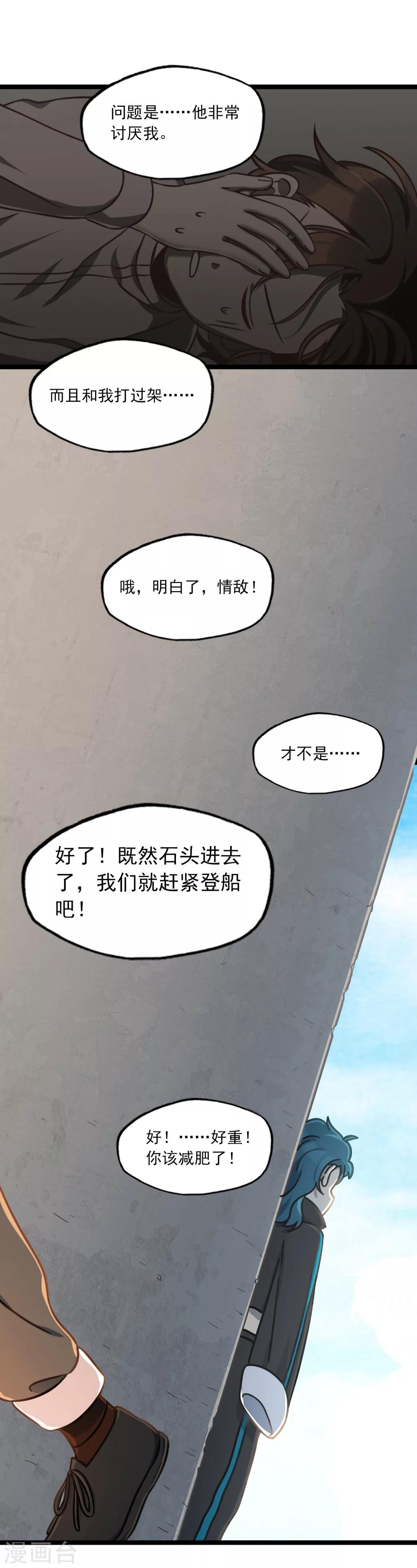 第40话 再遇情敌-第43话