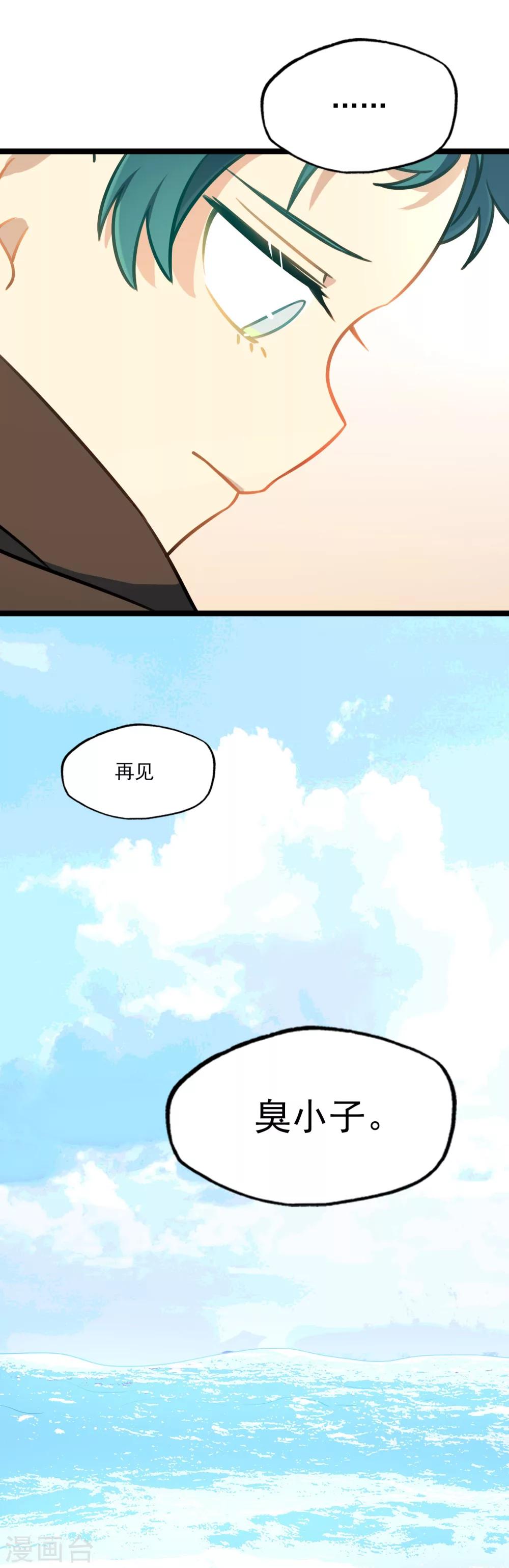 第40话 再遇情敌-第43话