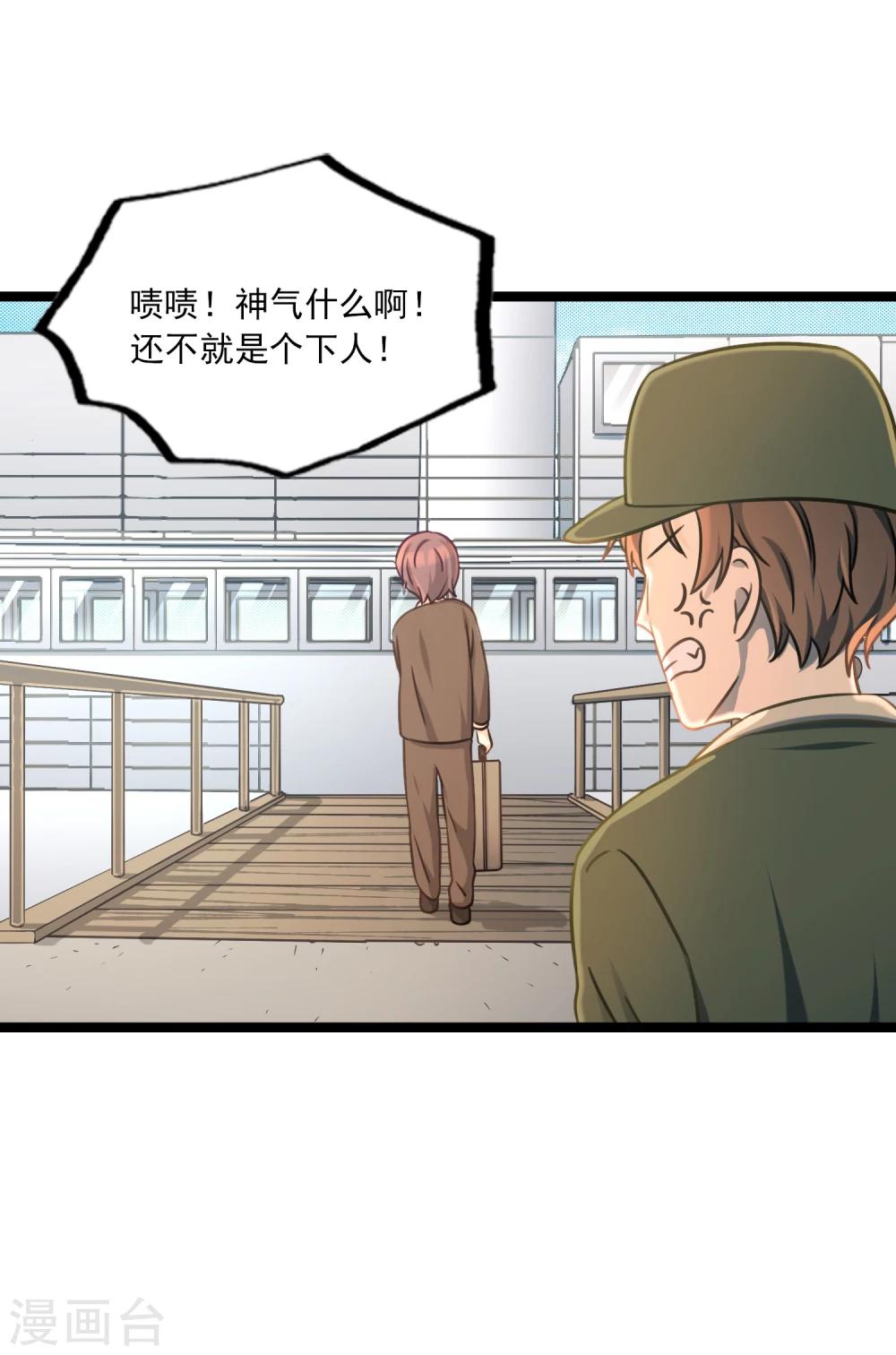 第40话 再遇情敌-第43话