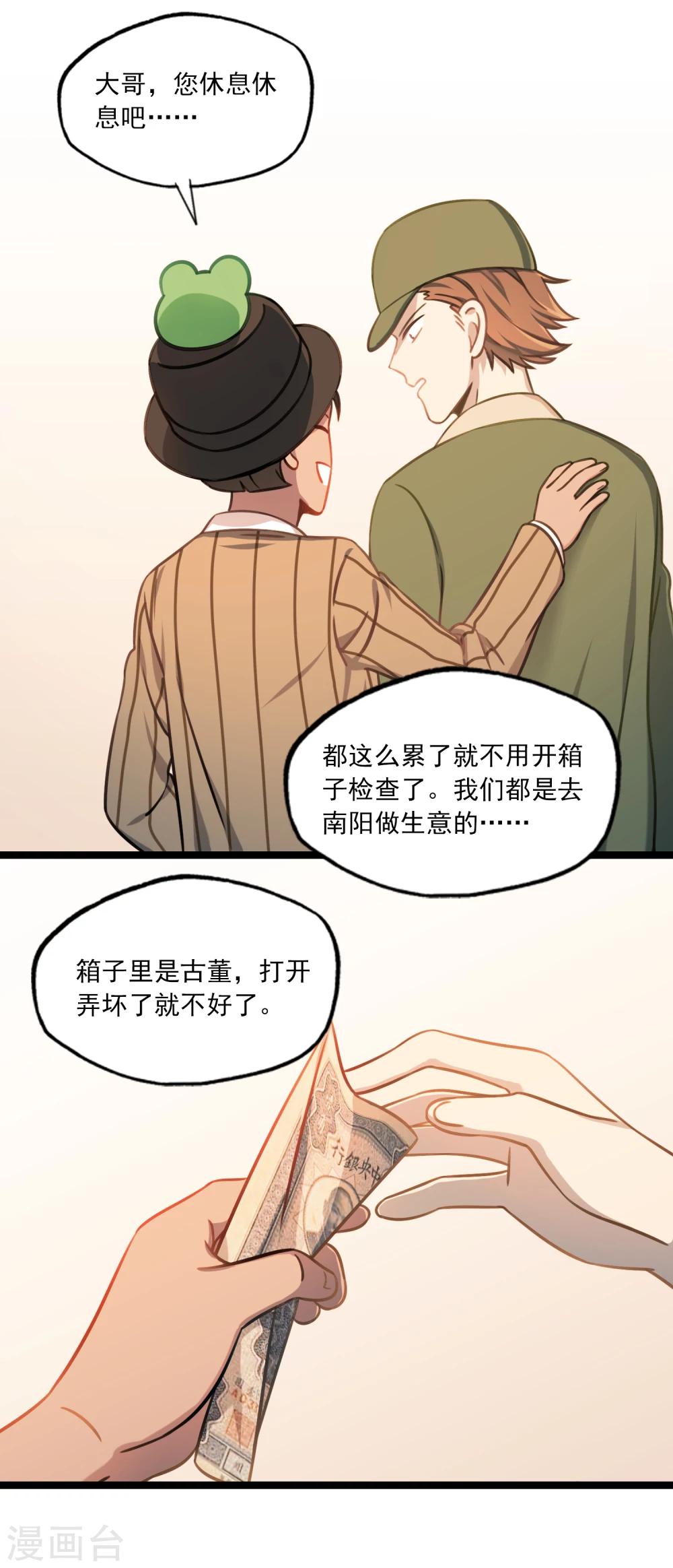 第40话 再遇情敌-第43话