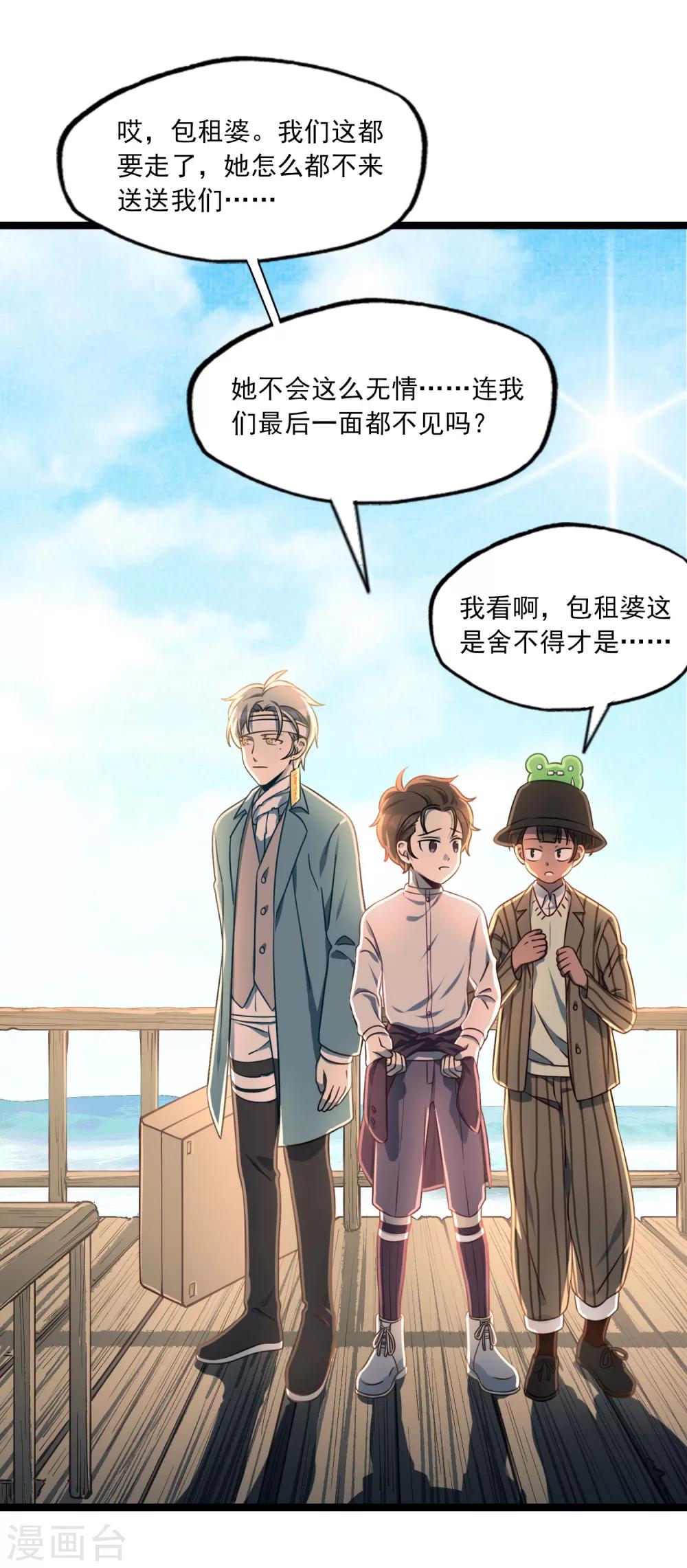 第40话 再遇情敌-第43话