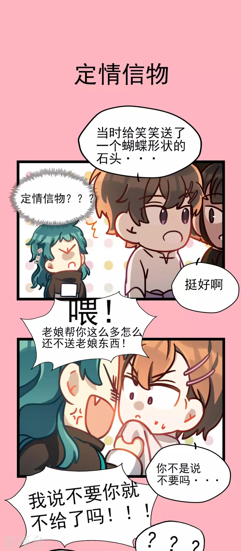 第42话 快乐四格-第45话