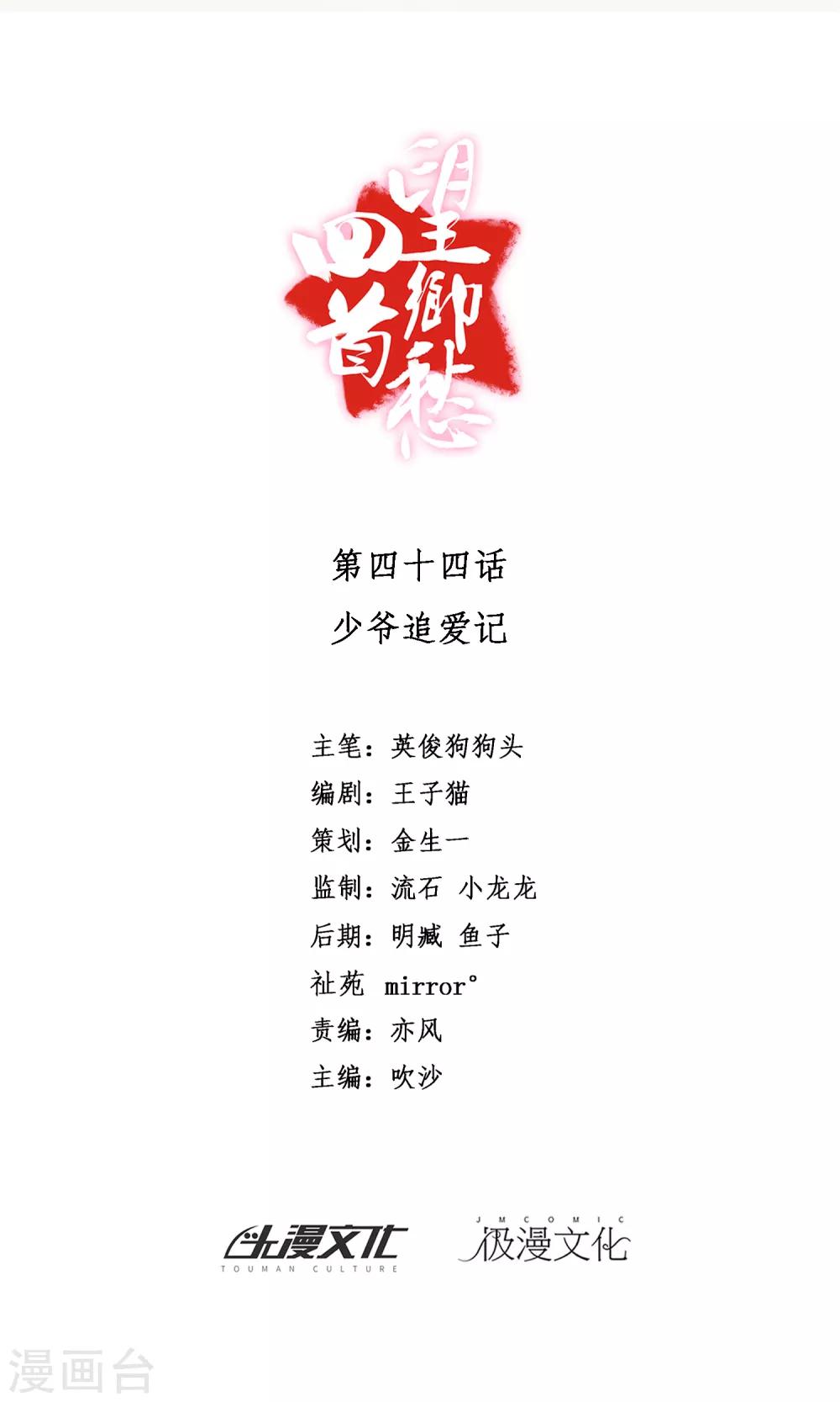 第44话 少爷追爱记-第47话