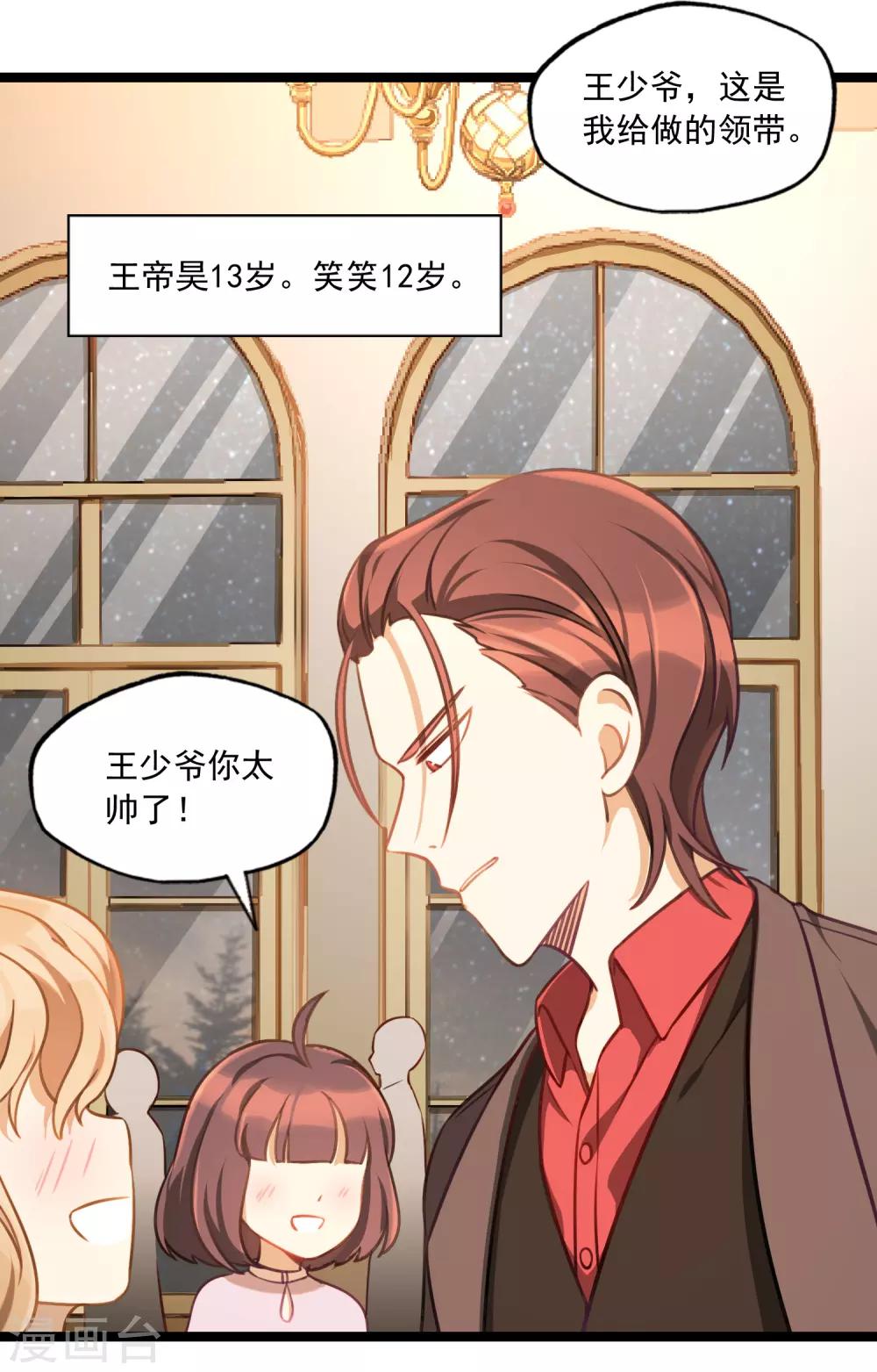 第44话 少爷追爱记-第47话