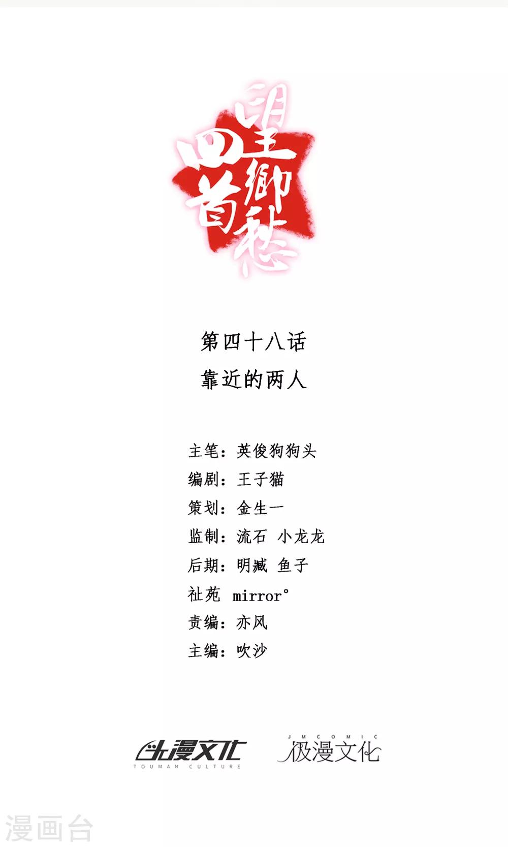 第48话 靠近的两人-第51话