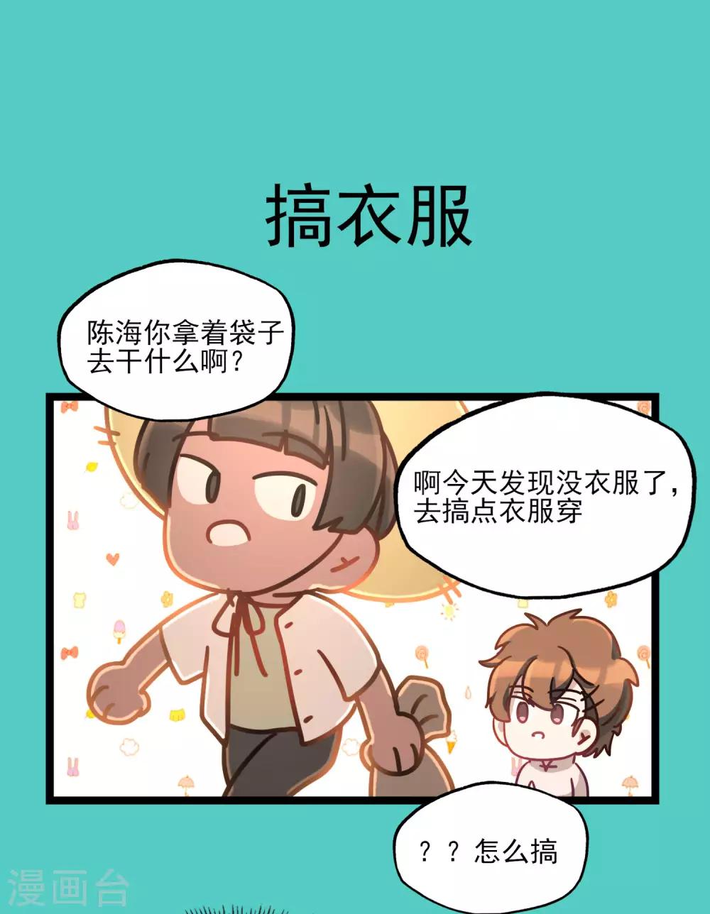 第48话 靠近的两人-第51话