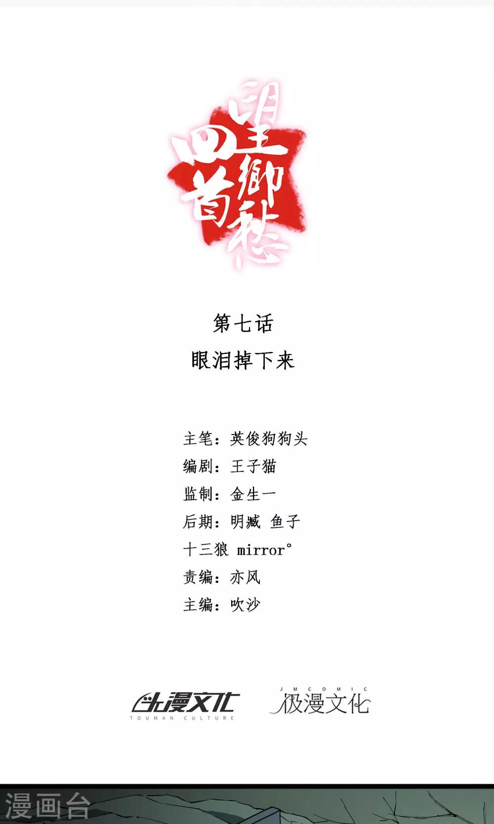 第7话 眼泪掉下来-第9话